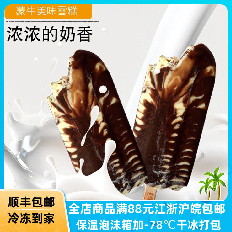 蒙牛随变雪糕冰淇淋经典冰激凌香草口味冷饮冰激凌75g5支_虎窝淘
