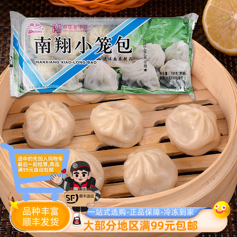 南翔小笼包180g10只方便早点速食面点包子汤包营养早餐夜宵