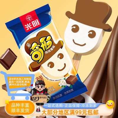 光明牌奇形娃娃冰淇淋