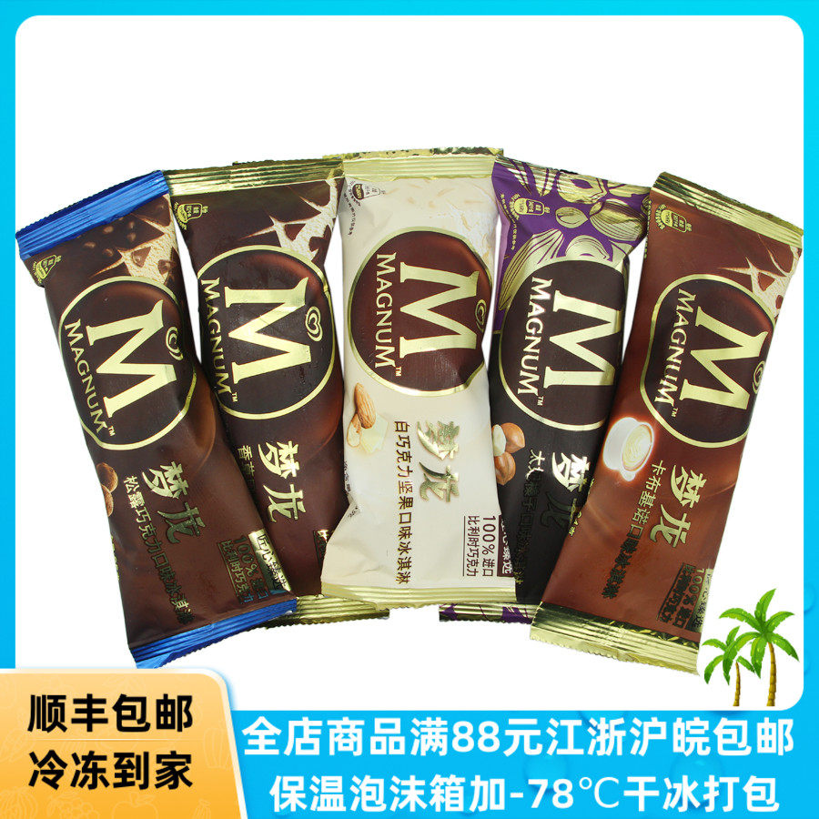 梦龙抹茶雪糕松露巧克力口味冰淇淋超值热销冰激凌