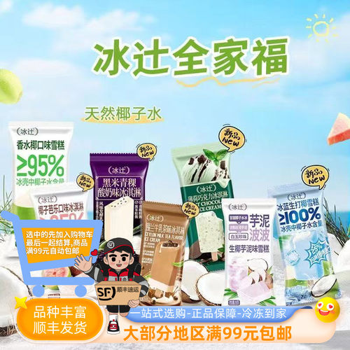 冰辻香水椰杨枝甘露雪糕冰淇淋