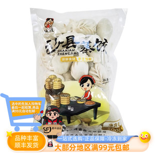 仙嫂沙县蒸饺500克柳叶煎饺冷冻方便早餐