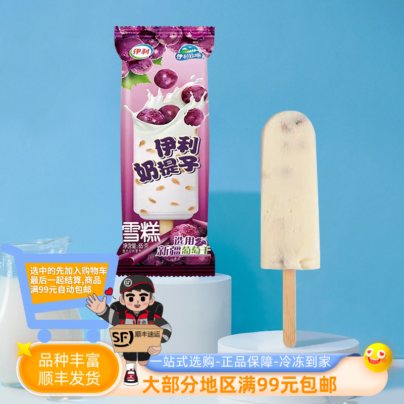 伊利奶提子雪糕冰淇淋小时候吃的怀旧冷饮冰激凌5支