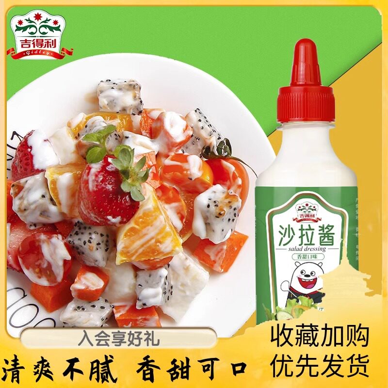 吉得利香甜沙拉酱挤压瓶装装260g
