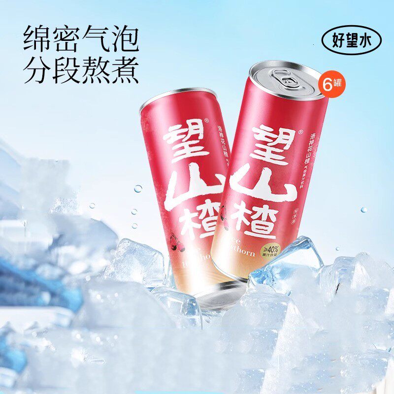 好望水山楂气泡水碳酸饮料