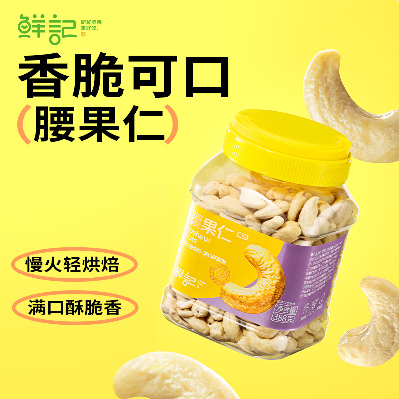 腰果ren仁原味去皮腰果仁388g