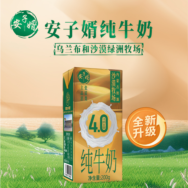 安子婿内蒙纯牛奶4.0版营养早餐