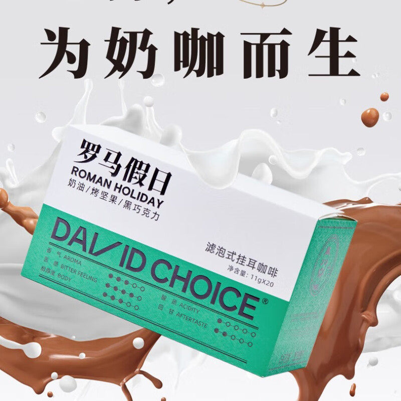 新品罗马假日挂耳咖啡量大更浓