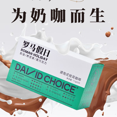 新品罗马假日挂耳咖啡量大更浓