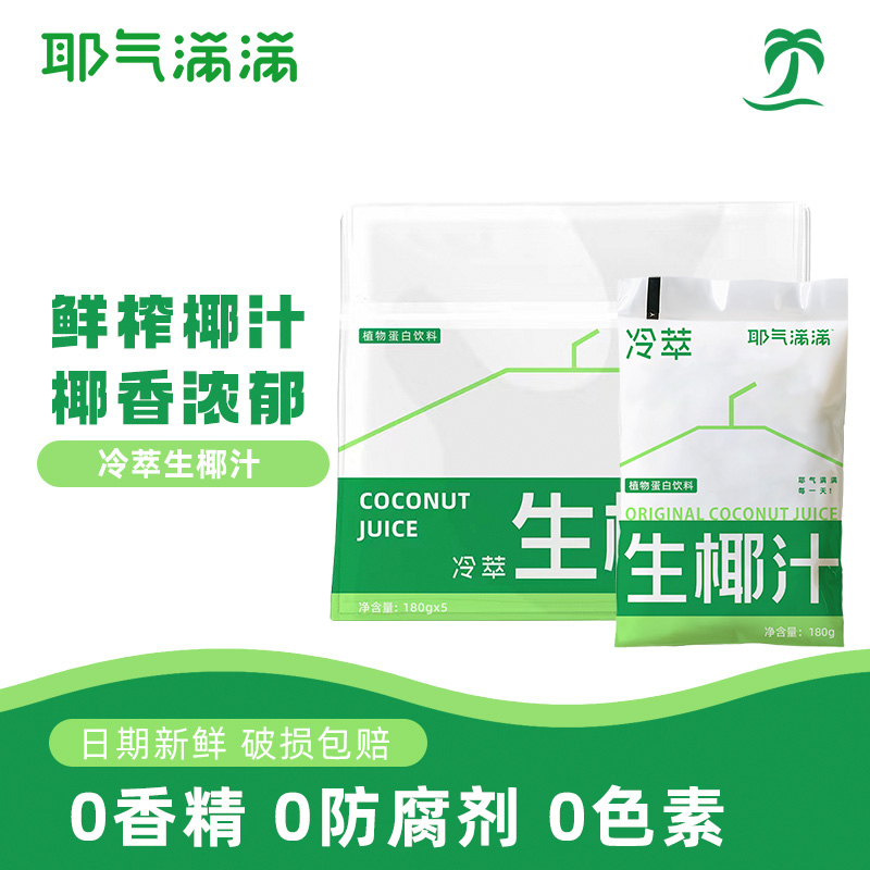 耶气满满生榨椰汁180g*10袋