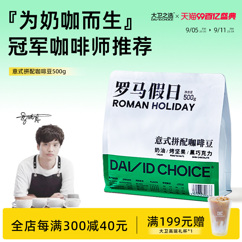 意式拼配特浓香浓咖啡豆