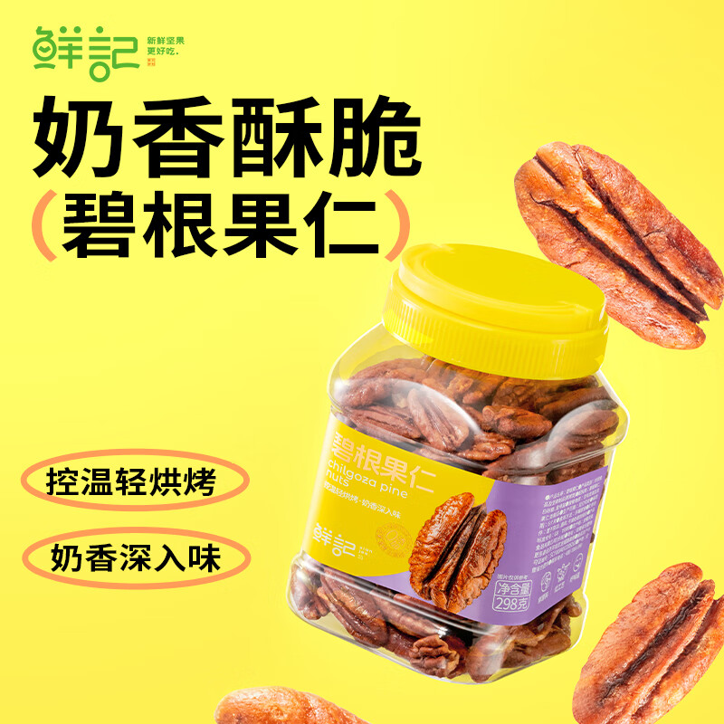 碧根果仁长寿果坚果炒货