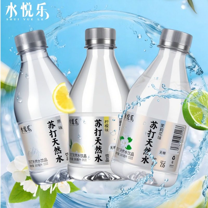 水悦乐苏打水天然水柠檬味茉莉花味原味无糖无气0脂0卡血糖高备孕