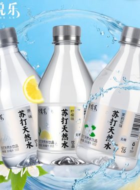 水悦乐苏打水柠檬味茉莉花味