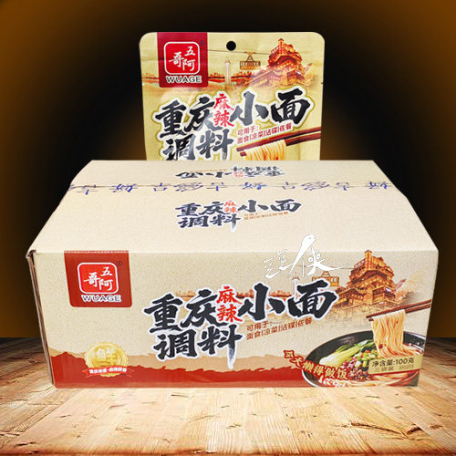 五阿哥重庆麻辣小面调料100g*40袋 麻辣抄手拌凉菜水饺红油辣子,粮油调味/速食/干货/烘焙,辣椒粉料/蘸料,淘宝优惠券,粉丝福利购,淘宝优惠卷