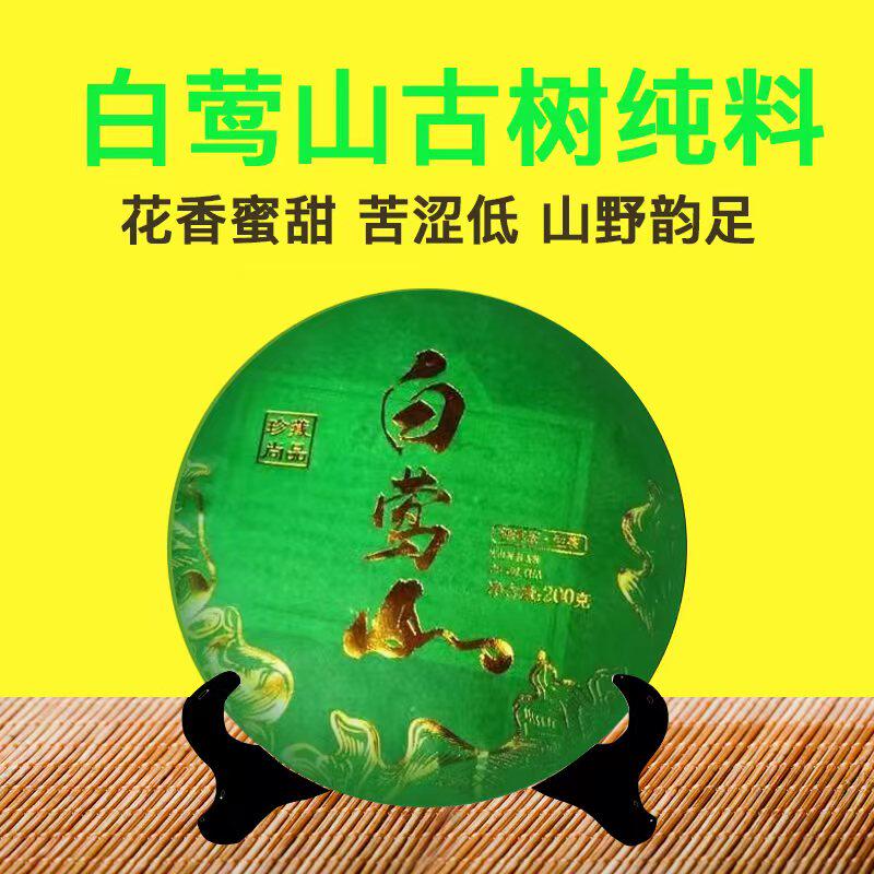 2022古树云南普洱生茶白莺山