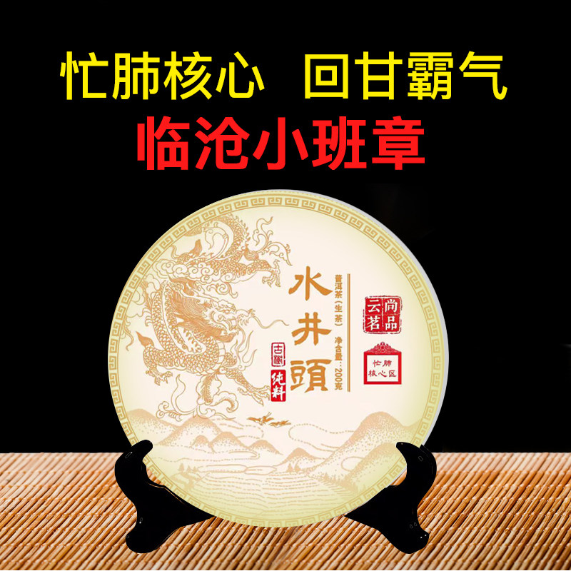 2023贵宾顾客团购定制水井头忙肺核心区古树饼茶普洱茶