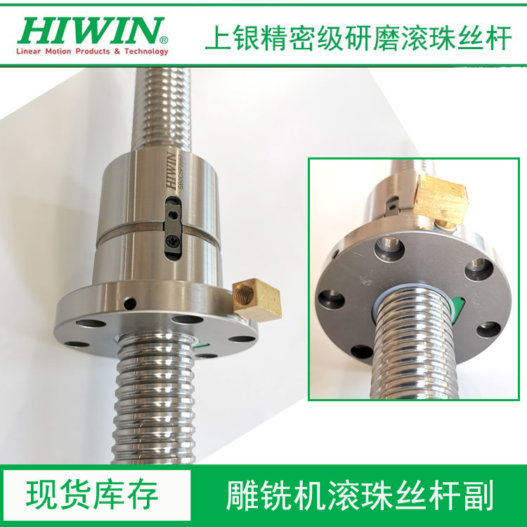 HIWIN滚珠丝杆现货上银丝杠