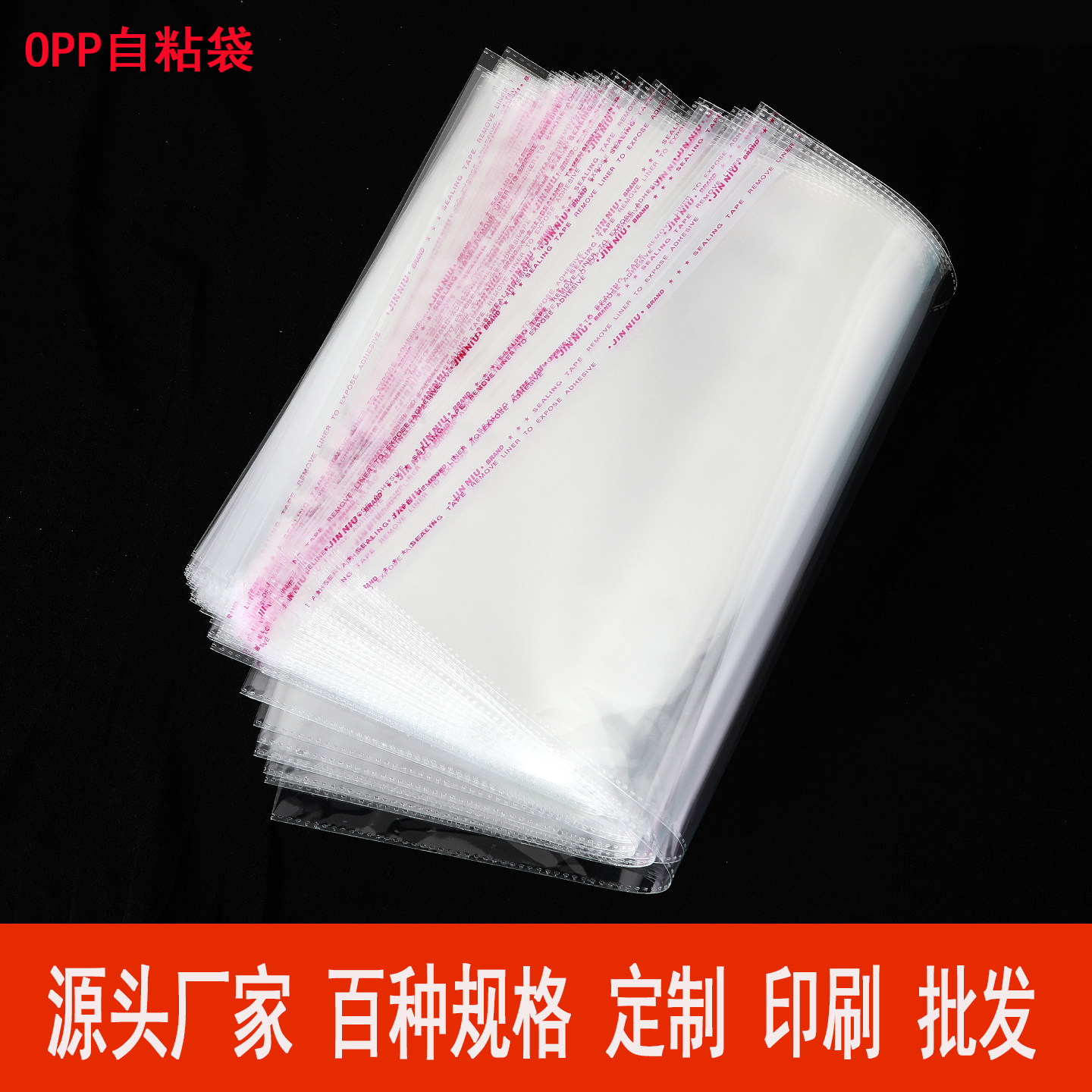 现货OPP袋透明不干胶自粘袋大号衣服防尘收纳袋加厚塑料自封袋子