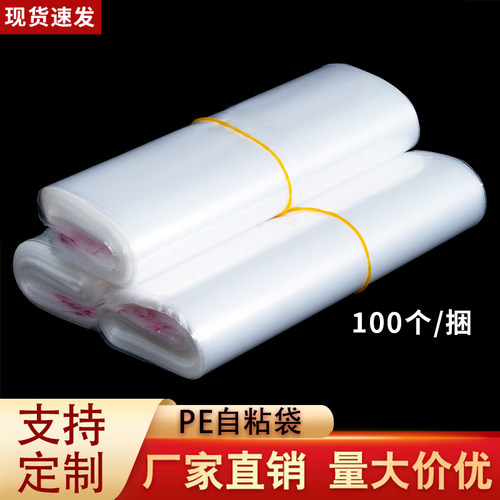 PE自粘袋包装袋密封袋不干胶透明