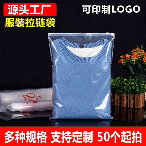 透明衣服定做礼品加厚密封拉链袋