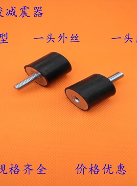 橡胶VD型减震器一头外丝一头内丝M10*23/25/27/33橡胶螺丝隔震器