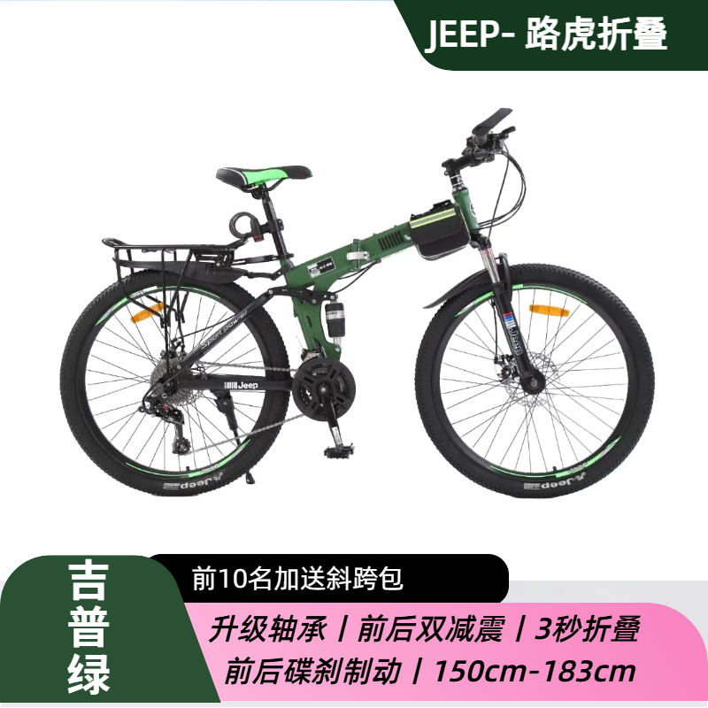 JEEP/吉普路虎自行车成人折叠越野山地车24/27变速男女学生单车
