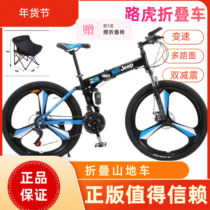JEEP/吉普路虎自行车成人折叠越野山地车24/27变速男女学生单车