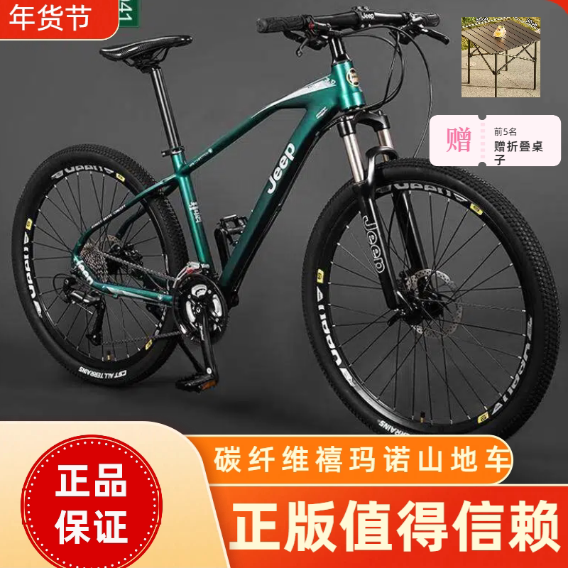 JEEP吉普[卢比肯]自行车碳纤维车架禧玛诺变速前后双油刹山地车