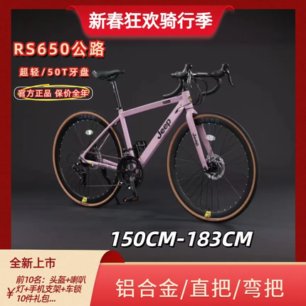 Jeep吉普公路自行车成人男女学生碟刹变速铝合金运动代步车-RS650