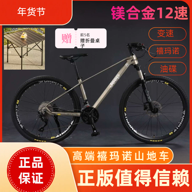 Jeep吉普山地自行车男高端越野镁合金超轻上班骑前后变速单车,自行车/骑行装备/零配件,山地自行车,淘宝优惠券,粉丝福利购,淘宝优惠卷