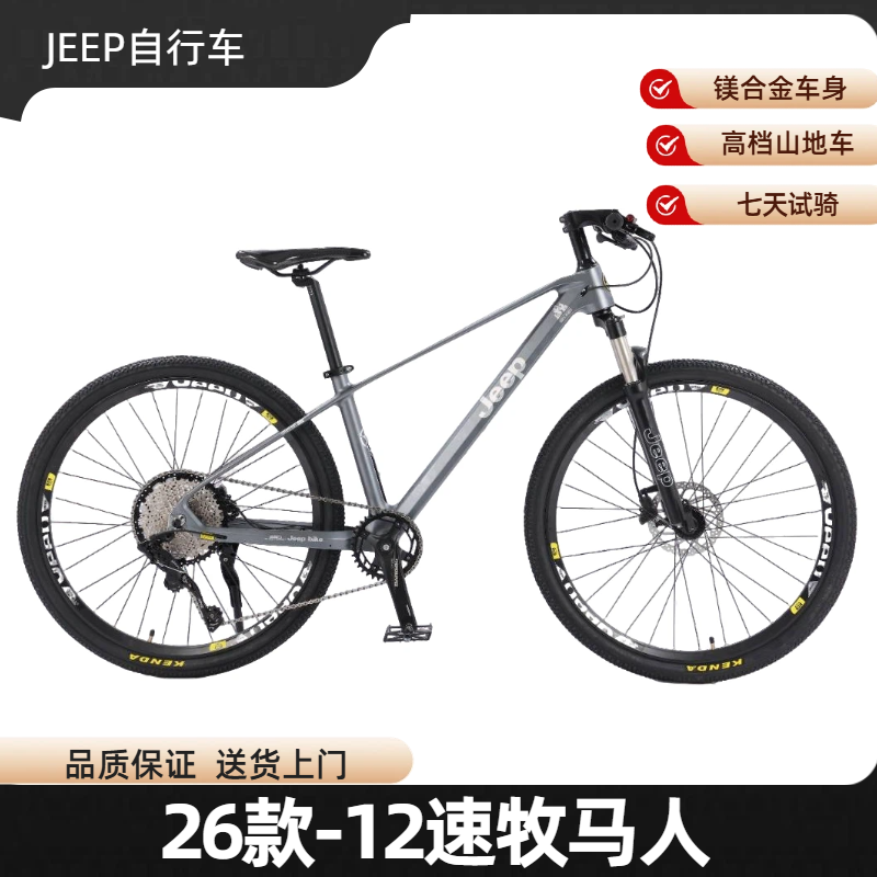 吉普牧马人自行车成人山地车男女款式越野学生单车碟刹变速跑车
