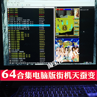 电脑版街机游戏天蚕变幻想曲合集蜘蛛划线美女自动发货解压即玩
