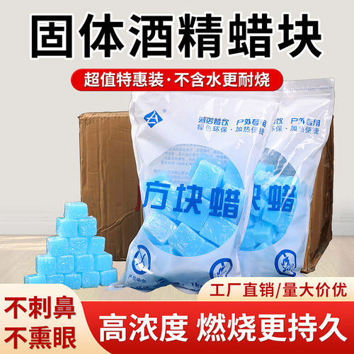 固体酒精块无烟燃料耐烧户外烧烤