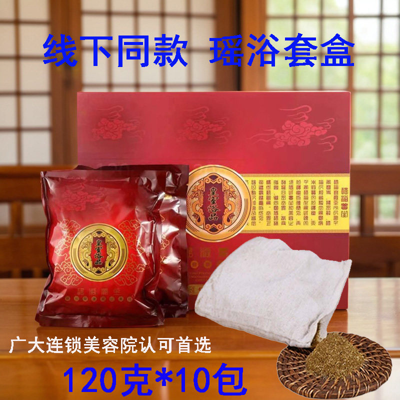 皮肤问题干痒干燥一次性泡澡药包