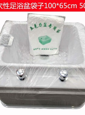 一次性沐足胶袋美甲膜沐足城泡脚四方盆足浴袋足疗塑料加厚单片膜