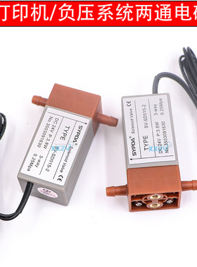 UV平板打印机负压系统电磁阀/喷绘机空气阀/赛普达SYPDA两通电磁