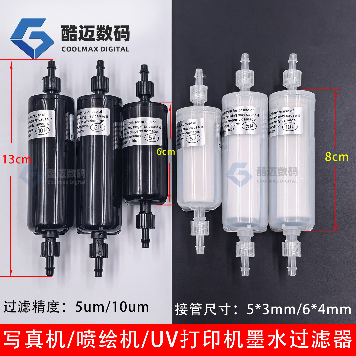 写真机喷头过滤器圆柱形DTF打印机柱形过滤器UV平板机墨水过滤器