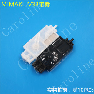 MIMAKI JV33墨囊 佰捷奥威银河写真机墨囊/宇宙风五代头XP600墨囊