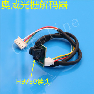 奥威喷绘机黑迈写真机光栅解码器180Lpi光栅条感应器探测器传感器