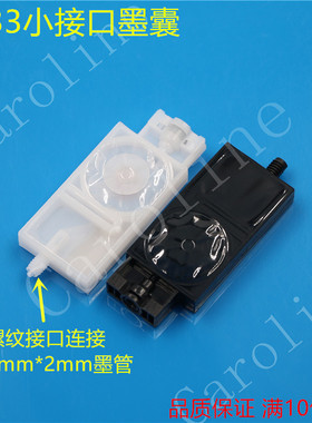 JV33小接口墨囊 五代墨囊 奥威银河户外写真机墨囊MIMAKIJV33墨囊