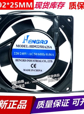 全新HENGRO恒漾达 HD9225HA2SA/2BA 220V 0.06A 机柜散热风扇9025
