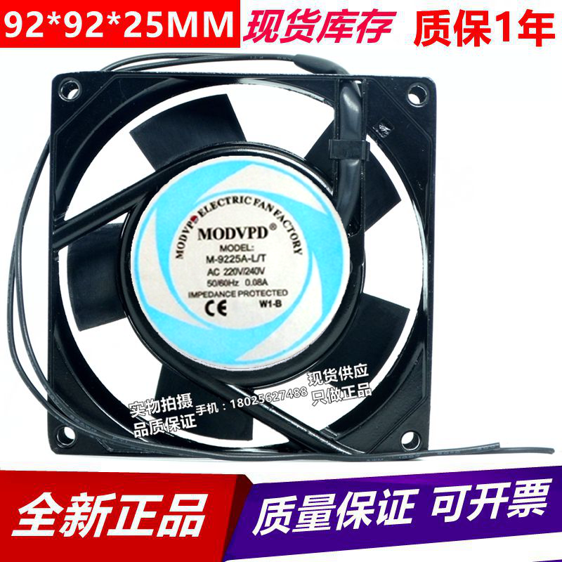 全新MDOVPD M-9225A L/T 220V散热风扇9CM