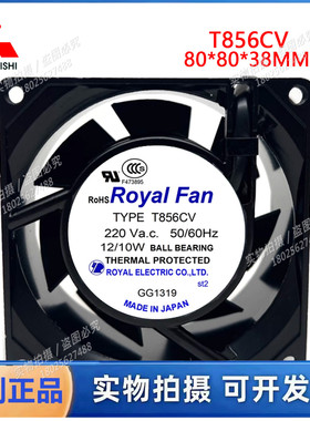 原装正品 Royal Fan TYPE T856CV 220V 8038全金属耐高温风扇
