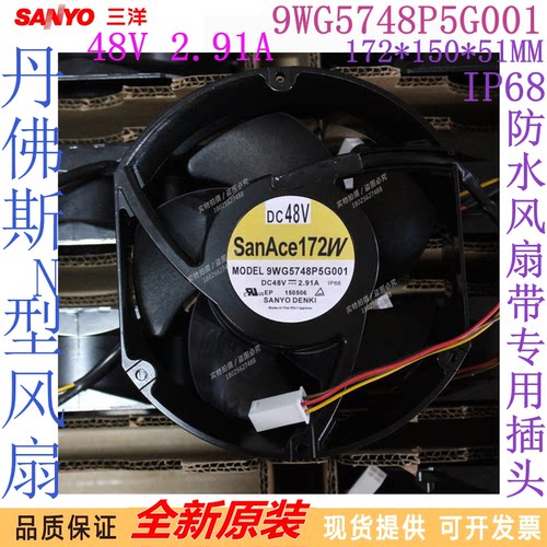 全新三洋 9WG5748P5H003/G003/G001 48V 1.62A/2.91A防水散热风扇