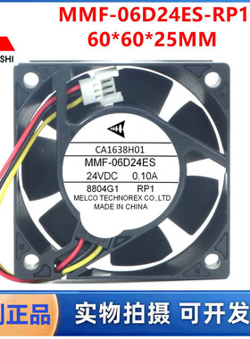 全新正品三菱变频器风扇CA1638H01 MMF-06D24ES DC24V 0.10A RP1