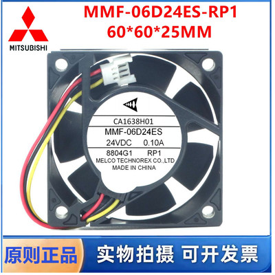 全新正品三菱变频器风扇CA1638H01 MMF-06D24ES DC24V 0.10A RP1