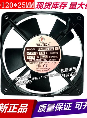 全新原装正品FS-12025H2SL HAC220-240V 0.08A 50/60HZ 17/15W