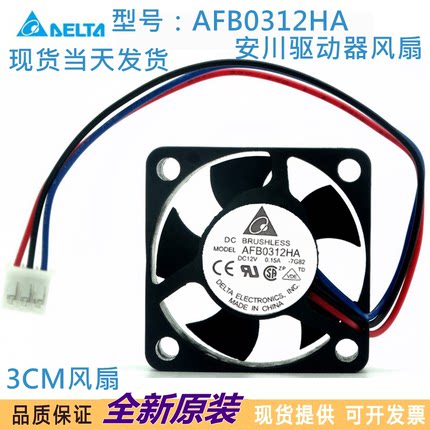 全新台达AFB0312HA 12V 0.15A 3厘米3010 3CM 安川驱动器散热风扇