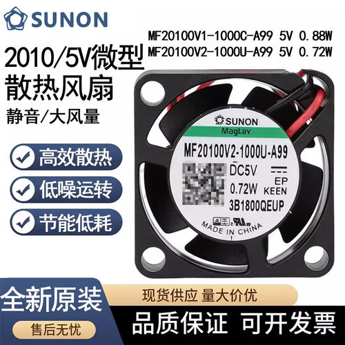 SUNON建准2010/5V微型散热风扇